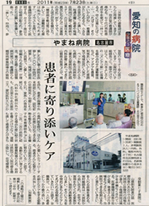 当院が中日新聞に掲載されました。